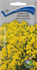 Алиссум скальный Золотая россыпь 0,1гр ПЦц