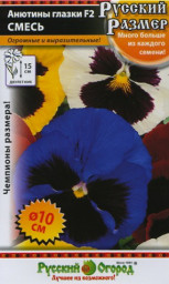 Анютины глазки Русский размер F2 Смесь 12шт НК