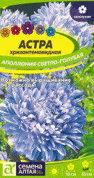 Астра Аполлония Светло-голубая Семена Алтая