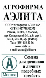 Бобы овощные Белорусские 7шт Б/П Аэлита
