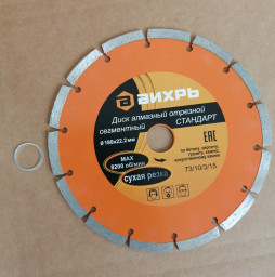 Диск алмазный отрезной сегментный 180*22,2 мм сухая резка Вихрь
