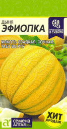 Дыня Эфиопка 1гр Семена Алтая