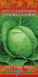 Капуста б/к Голова садовая 0,5гр Гавриш