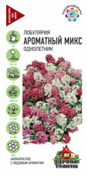 Лобулярия Ароматный микс/Удачные семена 0,05гр ГШцветы