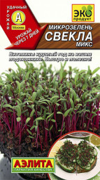 Микрозелень Свекла микс 5гр Аэлита цв