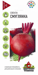 Свекла Смуглянка/Удачные семена 2гр ГШ
